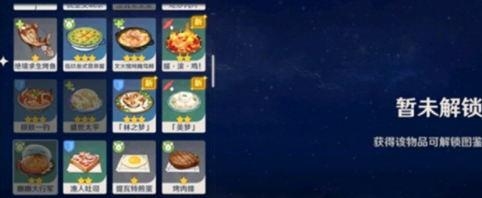 原神幽幽大行军食谱怎么获得