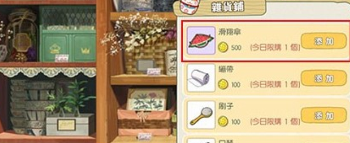 小森生活滑翔伞如何获得