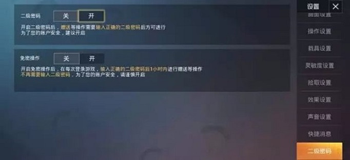 和平精英二级密码默认是多少