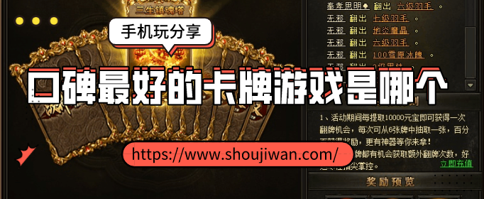 口碑最好的卡牌游戏是哪个