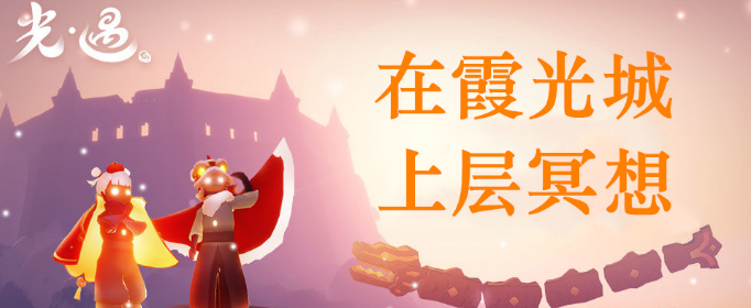光遇雨林神庙冥想在哪里