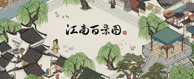 江南百景图绸缎去哪里找