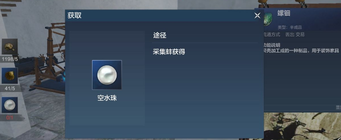 妄想山海空水珠在哪