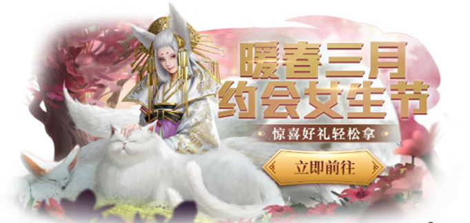 妄想山海女生节活动是什么-女生节活动具体内容