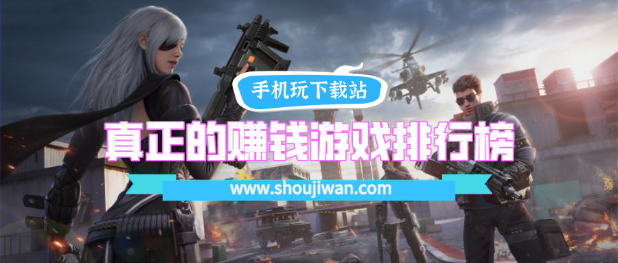 真正的赚钱游戏排行榜