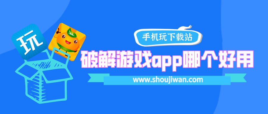 破解游戏盒人气好用