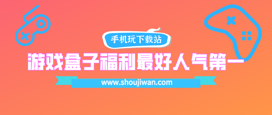 游戏盒子福利最好人气第一