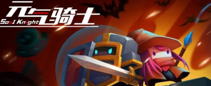 元气骑士最富礼包码2021皮肤