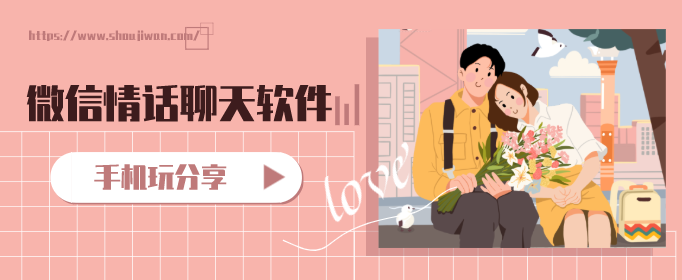 微信情话聊天软件