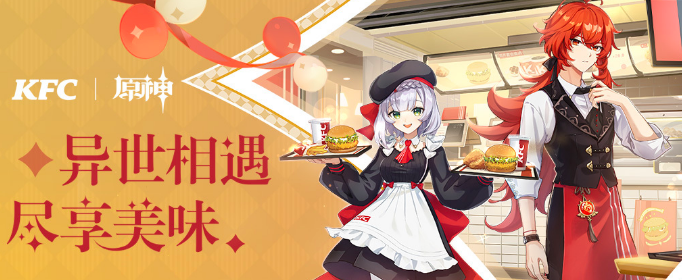 原神肯德基兑换码怎么获得