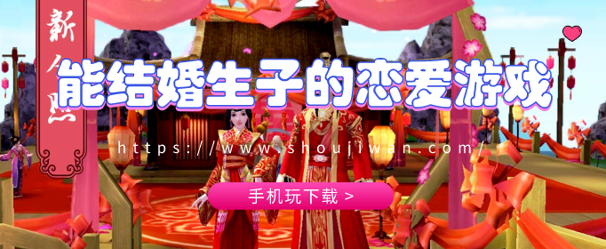 能结婚生子的恋爱游戏