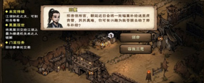 烟雨江湖羽林枪术怎么获得