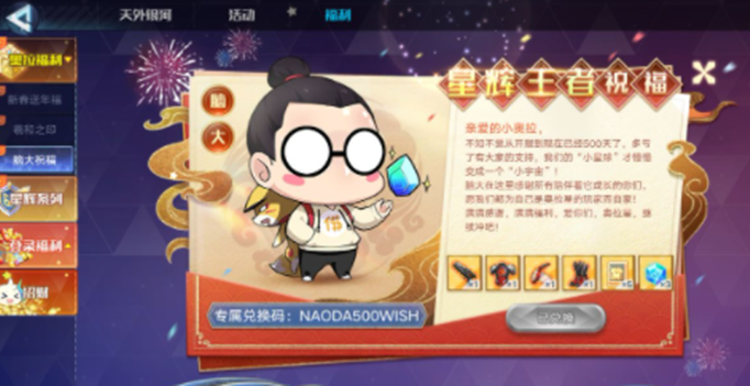 奥拉星手游星辉王者祝福兑换码是什么-星辉王者祝福兑换码详情