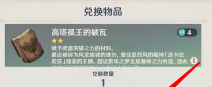 原神高塔孤王的碎梦有什么用