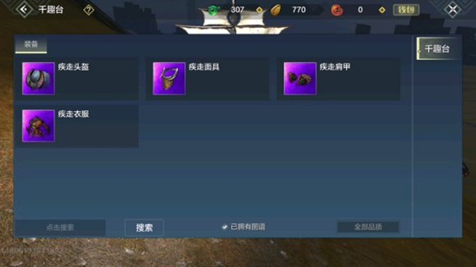 妄想山海疾走套装怎么合成