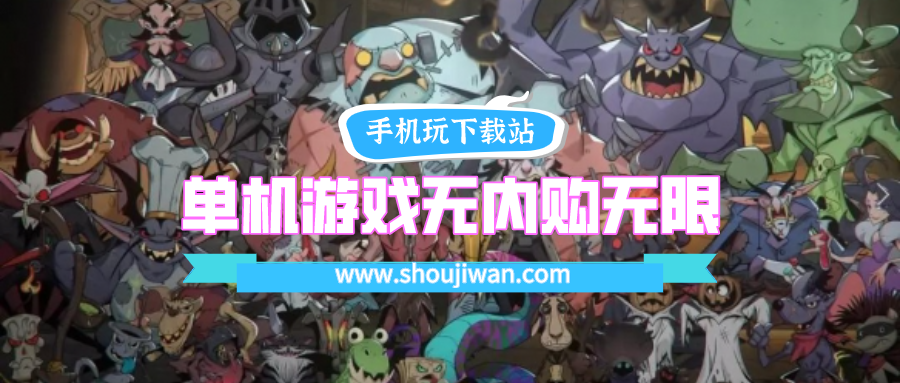 单机游戏无内购无限