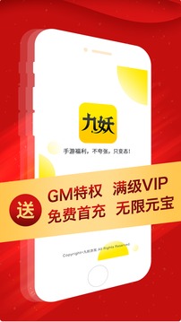 九妖游戏vip盒子(图3)