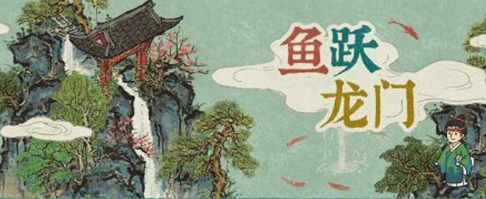 江南百景图怎么获得登龙台碑