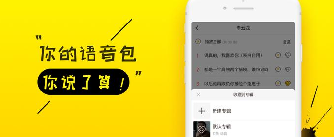 很皮语音包怎么用-很皮语音包使用方法