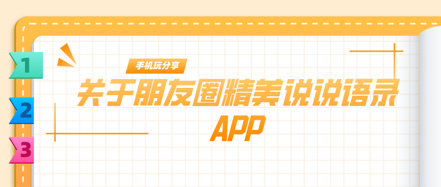 发朋友圈的精美句子有哪个app-关于朋友圈精美说说语录APP