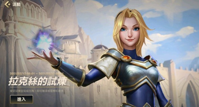 英雄联盟手游拉克丝的试炼任务怎么做-拉克丝的试炼任务攻略