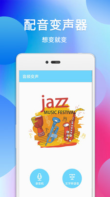 配音变声器(图4)