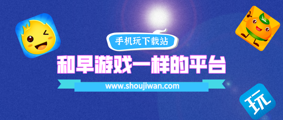 跟早游戏一样平台有吗-和早游戏一样的平台