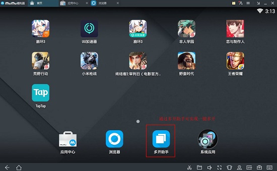 网易MuMu模拟器(图2)