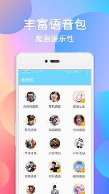 配音变声器(图5)