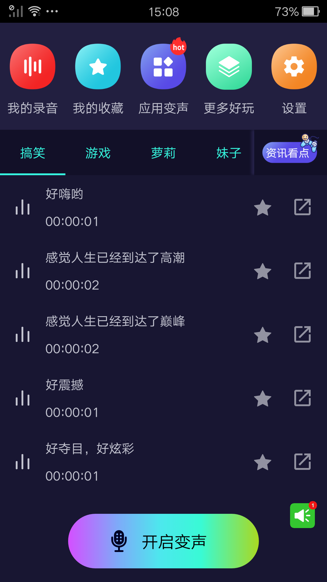 完美变声器(图4)