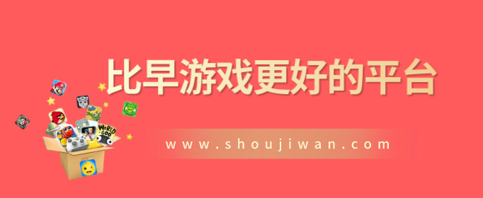 比早游戏更好的平台-比早游戏平台福利好的平台
