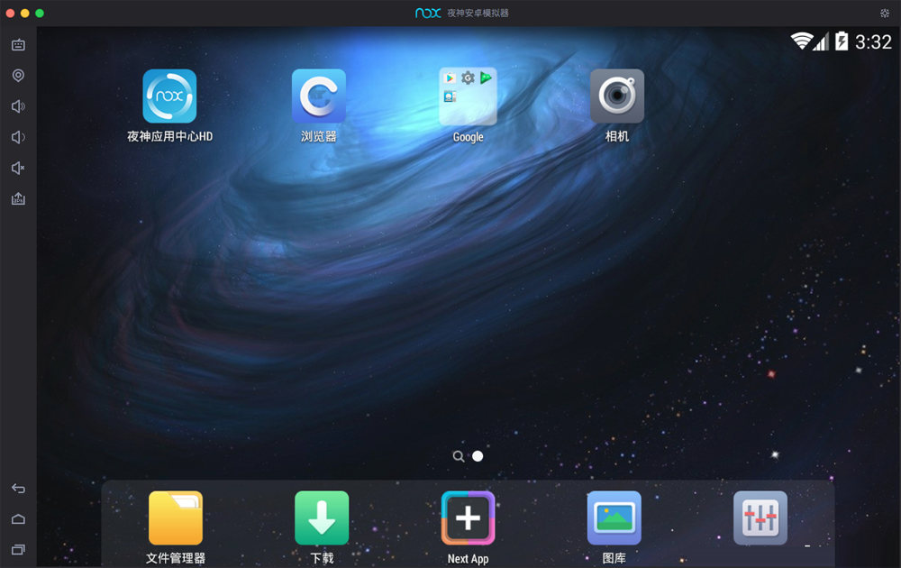 夜神安卓模拟器Mac版(图1)