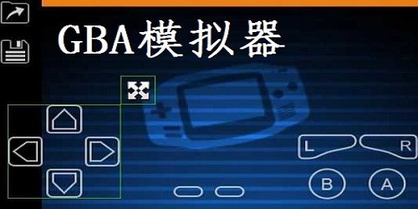 gba模拟器安卓版(图1)