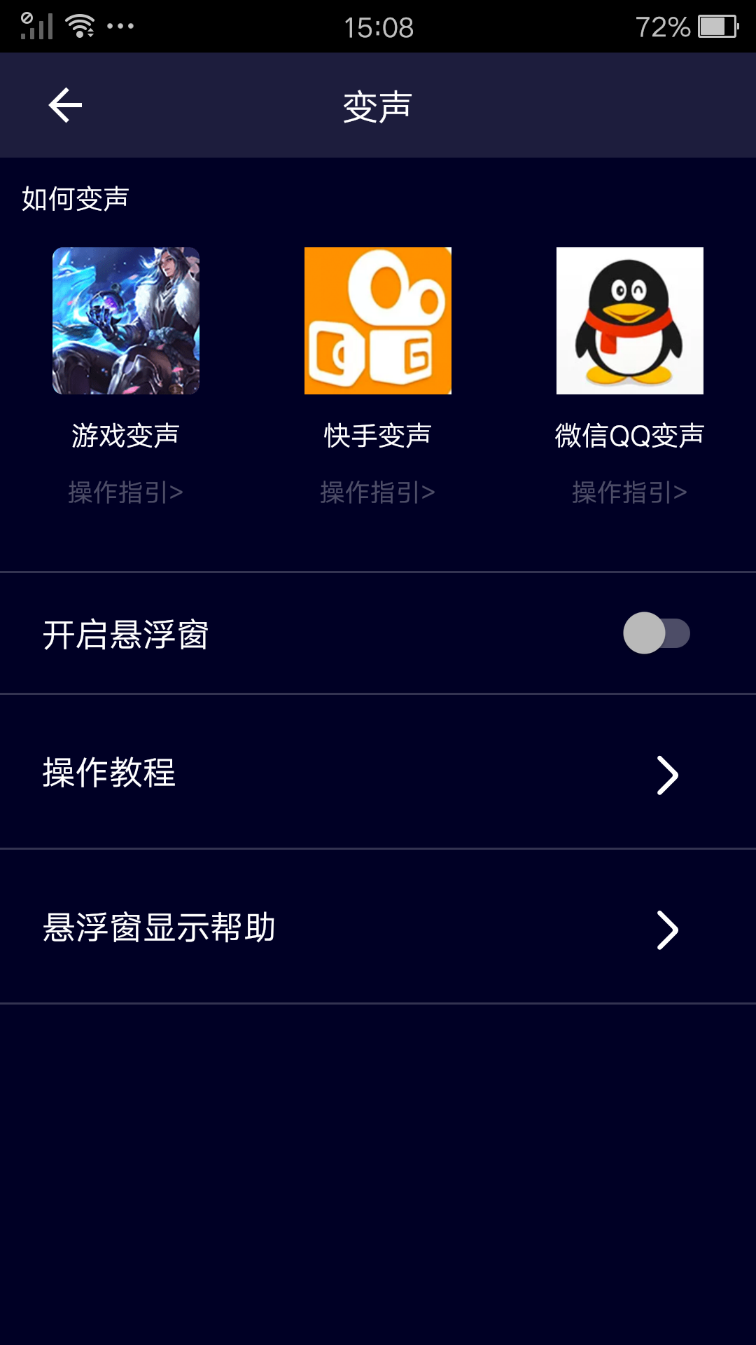 完美变声器(图2)