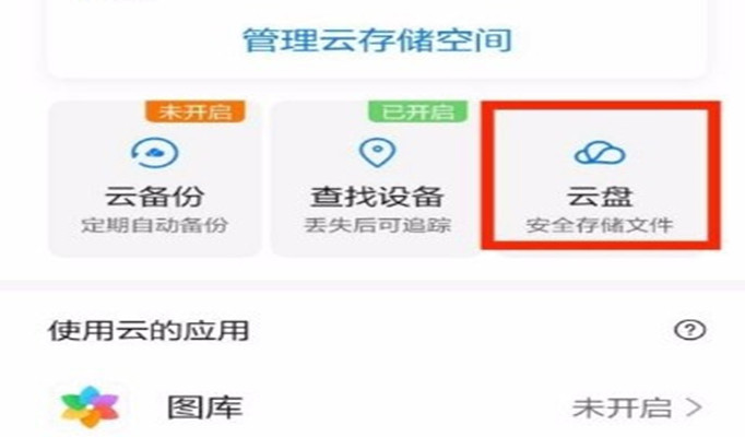 华为手机怎么删除云空间照片