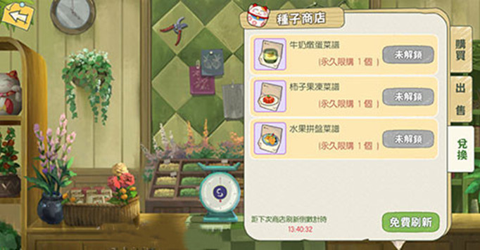 小森生活牛奶炖蛋怎么获得