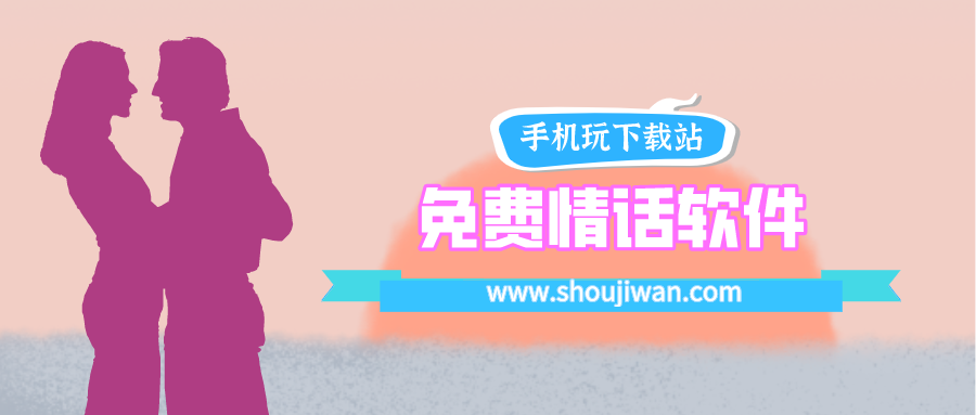 免费情话软件