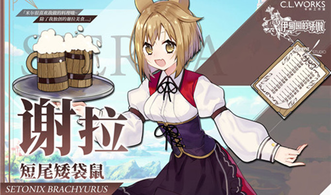 伊甸园的骄傲谢拉怎么样-谢拉详细介绍