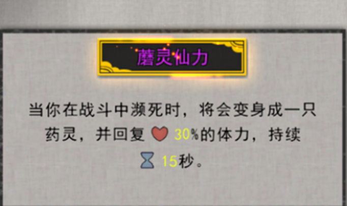 鬼谷八荒蘑灵仙力怎么解锁