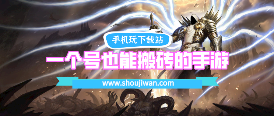 一个号也能搬砖的手游