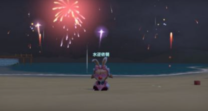 摩尔庄园海滩烟花秀在哪