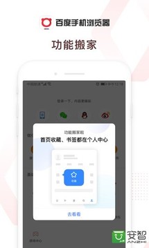 百度浏览器(图2)