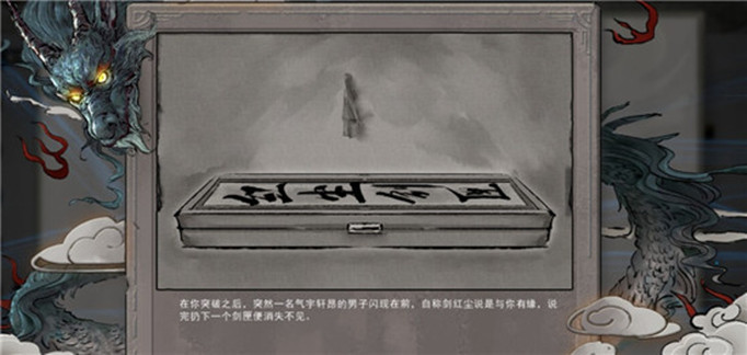 鬼谷八荒红尘剑匣怎么触发