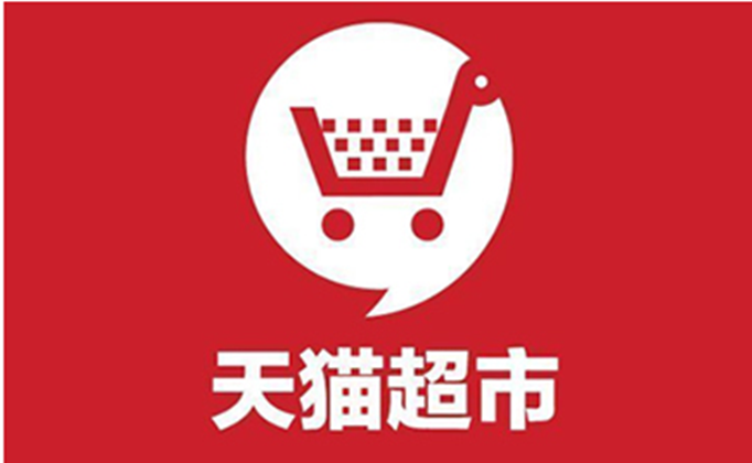 天猫超市一分钱试用商品入口在哪