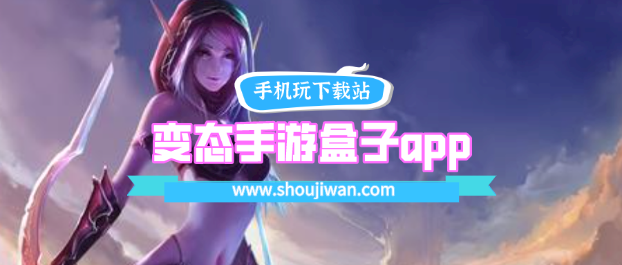 变态手游盒子app