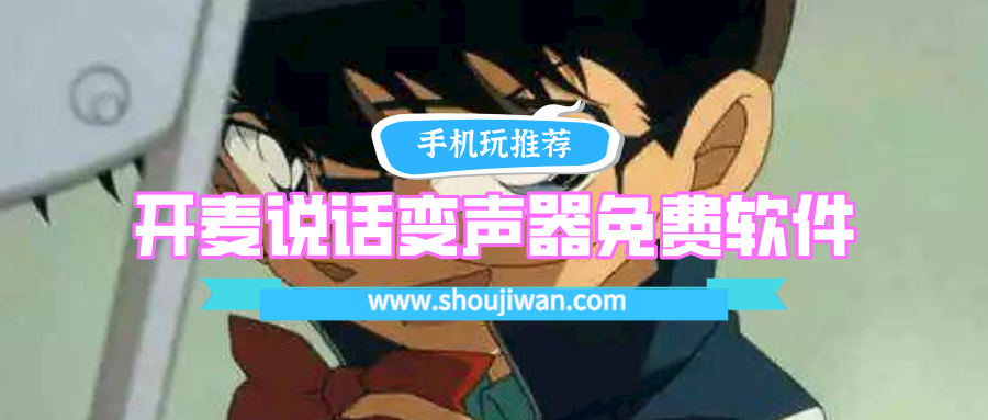 可以自由说话的变声器手机版-开麦说话变声器免费软件