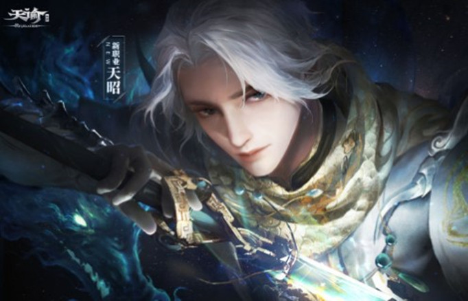 天谕手游天昭上线时间