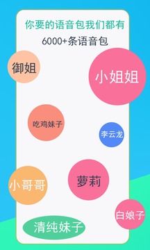 吃鸡语音变声器(图3)