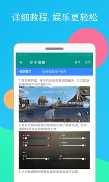 吃鸡语音变声器(图4)