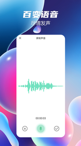 语音聊天变声器(图1)